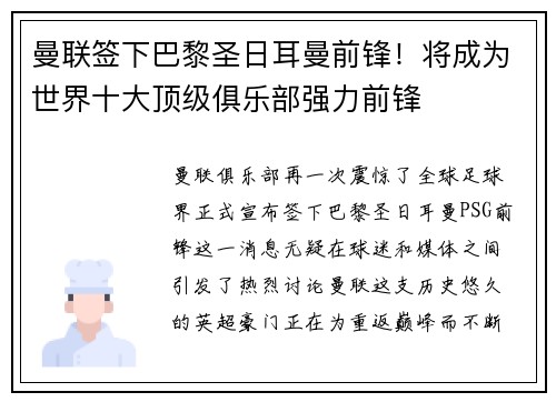 曼联签下巴黎圣日耳曼前锋！将成为世界十大顶级俱乐部强力前锋